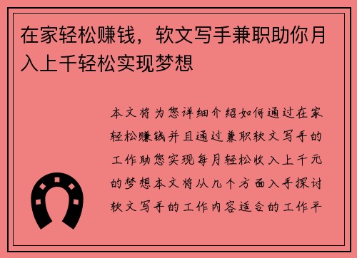 /uploads/images/20250905/zai-jia-qing-song-zhuan-qian-ruan-wen-xie-shou-jian-zhi-zhu-ni-yue-ru-shang-qian-qing-song-shi-xian-meng-xiang.webp