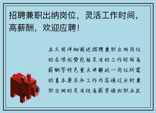 /uploads/images/20250905/zhao-pin-jian-zhi-chu-na-gang-wei-ling-huo-gong-zuo-shi-jian-gao-xin-chou-huan-ying-ying-pin.webp