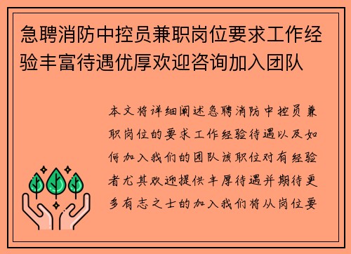 /uploads/images/20250906/ji-pin-xiao-fang-zhong-kong-yuan-jian-zhi-gang-wei-yao-qiu-gong-zuo-jing-yan-feng-fu-dai-yu-you-hou-huan-ying-zi-xun-jia-ru-tuan-dui.webp