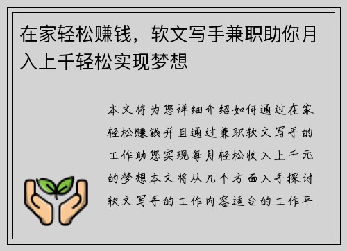 在家轻松赚钱，软文写手兼职助你月入上千轻松实现梦想