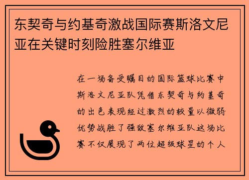 /uploads/images/20250907/dong-qi-qi-yu-yue-ji-qi-ji-zhan-guo-ji-sai-si-luo-wen-ni-ya-zai-guan-jian-shi-ke-xian-sheng-sai-er-wei-ya.webp
