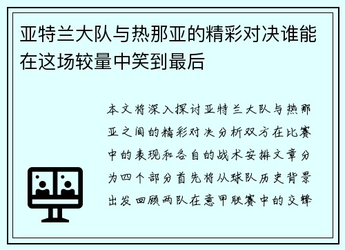 /uploads/images/20250907/ya-te-lan-da-dui-yu-re-na-ya-de-jing-cai-dui-jue-shui-neng-zai-zhe-chang-jiao-liang-zhong-xiao-dao-zui-hou.webp