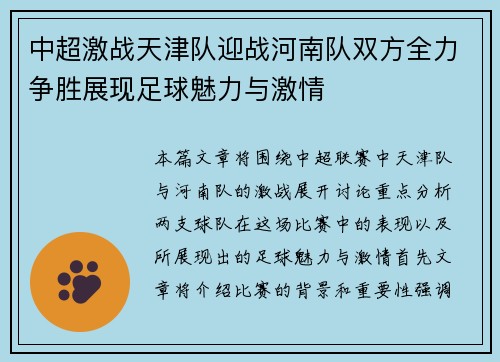 /uploads/images/20250907/zhong-chao-ji-zhan-tian-jin-dui-ying-zhan-he-nan-dui-shuang-fang-quan-li-zheng-sheng-zhan-xian-zu-qiu-mei-li-yu-ji-qing.webp