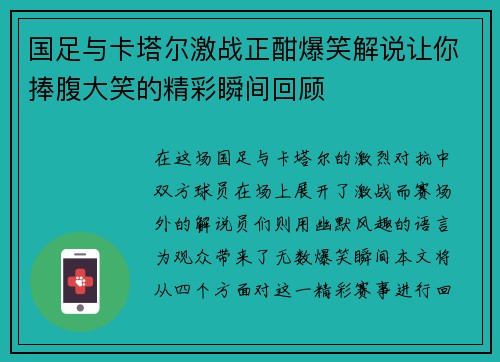 /uploads/images/20250908/guo-zu-yu-ka-ta-er-ji-zhan-zheng-han-bao-xiao-jie-shuo-rang-ni-peng-fu-da-xiao-de-jing-cai-shun-jian-hui-gu.webp