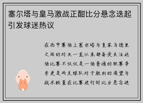 /uploads/images/20250909/sai-er-ta-yu-huang-ma-ji-zhan-zheng-han-bi-fen-xuan-nian-die-qi-yin-fa-qiu-mi-re-yi.webp