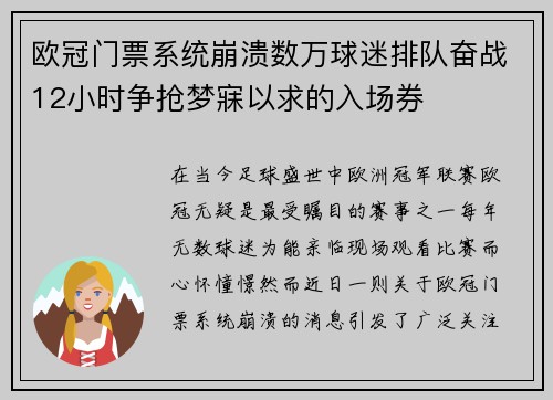 /uploads/images/20250911/ou-guan-men-piao-xi-tong-beng-kui-shu-wan-qiu-mi-pai-dui-fen-zhan-12-xiao-shi-zheng-qiang-meng-mei-yi-qiu-de-ru-chang-quan.webp
