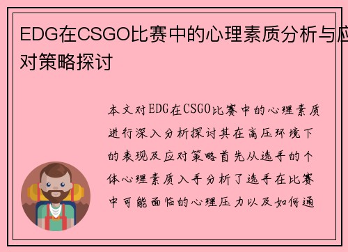 /uploads/images/20250913/edg-zai-csgo-bi-sai-zhong-de-xin-li-su-zhi-fen-xi-yu-ying-dui-ce-lyue-tan-tao.webp