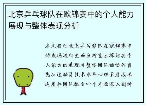 /uploads/images/20250914/bei-jing-ping-pang-qiu-dui-zai-ou-jin-sai-zhong-de-ge-ren-neng-li-zhan-xian-yu-zheng-ti-biao-xian-fen-xi.webp