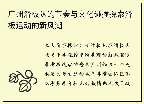 /uploads/images/20250914/guang-zhou-hua-ban-dui-de-jie-zou-yu-wen-hua-peng-zhuang-tan-suo-hua-ban-yun-dong-de-xin-feng-chao.webp