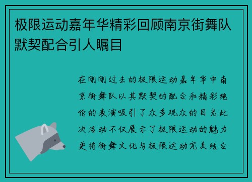 /uploads/images/20250915/ji-xian-yun-dong-jia-nian-hua-jing-cai-hui-gu-nan-jing-jie-wu-dui-mo-qi-pei-he-yin-ren-zhu-mu.webp