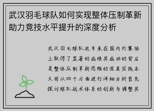 /uploads/images/20250915/wu-han-yu-mao-qiu-dui-ru-he-shi-xian-zheng-ti-ya-zhi-ge-xin-zhu-li-jing-ji-shui-ping-ti-sheng-de-shen-du-fen-xi.webp