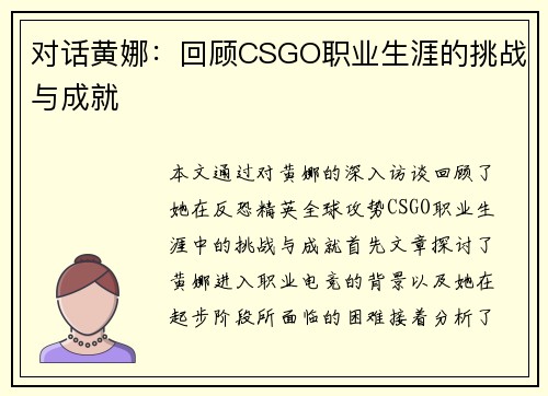 /uploads/images/20250917/dui-hua-huang-na-hui-gu-csgo-zhi-ye-sheng-ya-de-tiao-zhan-yu-cheng-jiu.webp