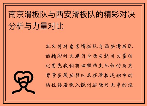 /uploads/images/20250917/nan-jing-hua-ban-dui-yu-xi-an-hua-ban-dui-de-jing-cai-dui-jue-fen-xi-yu-li-liang-dui-bi.webp