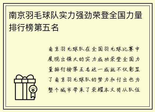 /uploads/images/20250917/nan-jing-yu-mao-qiu-dui-shi-li-qiang-jing-rong-deng-quan-guo-li-liang-pai-hang-bang-di-wu-ming.webp