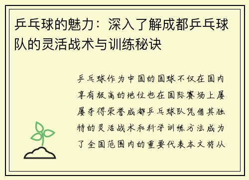 /uploads/images/20250917/ping-pang-qiu-de-mei-li-shen-ru-liao-jie-cheng-du-ping-pang-qiu-dui-de-ling-huo-zhan-shu-yu-xun-lian-mi-jue.webp