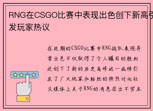 /uploads/images/20250917/rng-zai-csgo-bi-sai-zhong-biao-xian-chu-se-chuang-xia-xin-gao-yin-fa-wan-jia-re-yi.webp