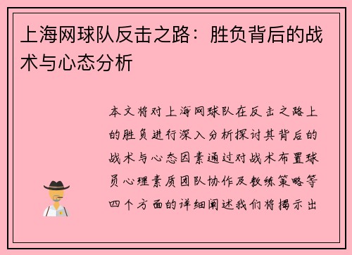 /uploads/images/20250917/shang-hai-wang-qiu-dui-fan-ji-zhi-lu-sheng-fu-bei-hou-de-zhan-shu-yu-xin-tai-fen-xi.webp