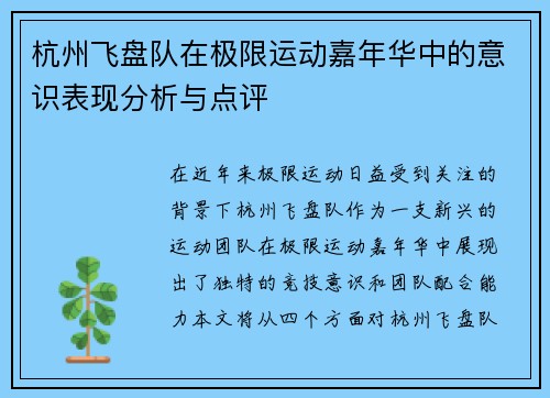 /uploads/images/20250918/hang-zhou-fei-pan-dui-zai-ji-xian-yun-dong-jia-nian-hua-zhong-de-yi-shi-biao-xian-fen-xi-yu-dian-ping.webp