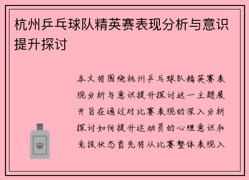 /uploads/images/20250918/hang-zhou-ping-pang-qiu-dui-jing-ying-sai-biao-xian-fen-xi-yu-yi-shi-ti-sheng-tan-tao.webp