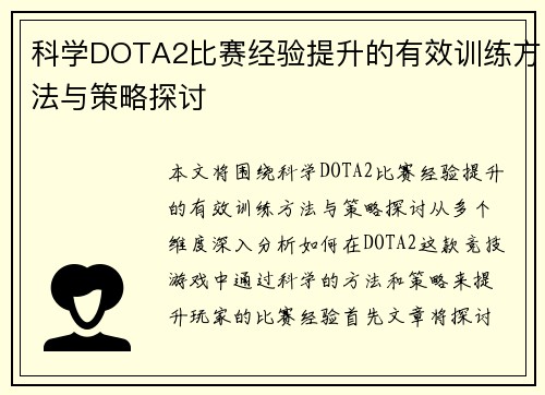 /uploads/images/20250920/ke-xue-dota2-bi-sai-jing-yan-ti-sheng-de-you-xiao-xun-lian-fang-fa-yu-ce-lyue-tan-tao.webp
