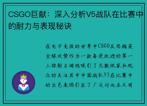 /uploads/images/20250921/csgo-ju-xian-shen-ru-fen-xi-v5-zhan-dui-zai-bi-sai-zhong-de-nai-li-yu-biao-xian-mi-jue.webp