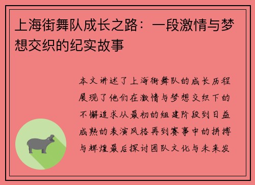 /uploads/images/20250921/shang-hai-jie-wu-dui-cheng-zhang-zhi-lu-yi-duan-ji-qing-yu-meng-xiang-jiao-zhi-de-ji-shi-gu-shi.webp
