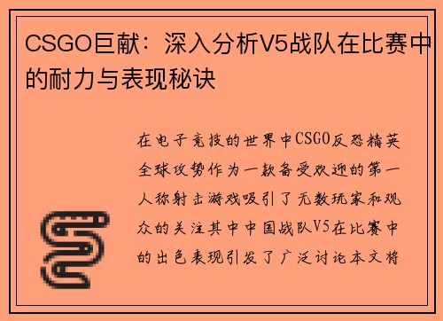 /uploads/images/20250922/csgo-ju-xian-shen-ru-fen-xi-v5-zhan-dui-zai-bi-sai-zhong-de-nai-li-yu-biao-xian-mi-jue.webp