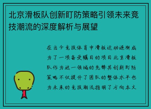 /uploads/images/20250923/bei-jing-hua-ban-dui-chuang-xin-ding-fang-ce-lyue-yin-ling-wei-lai-jing-ji-chao-liu-de-shen-du-jie-xi-yu-zhan-wang.webp