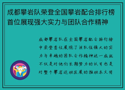 成都攀岩队荣登全国攀岩配合排行榜首位展现强大实力与团队合作精神