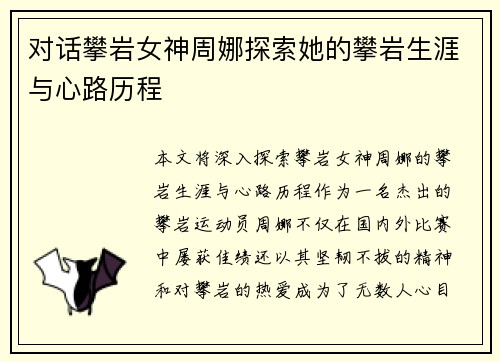 对话攀岩女神周娜探索她的攀岩生涯与心路历程