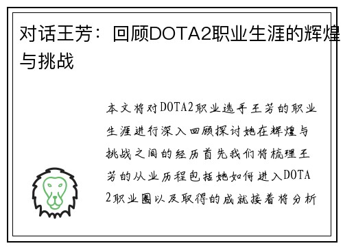 /uploads/images/20250927/dui-hua-wang-fang-hui-gu-dota2-zhi-ye-sheng-ya-de-hui-huang-yu-tiao-zhan.webp