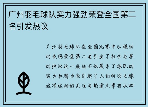 /uploads/images/20250927/guang-zhou-yu-mao-qiu-dui-shi-li-qiang-jing-rong-deng-quan-guo-di-er-ming-yin-fa-re-yi.webp