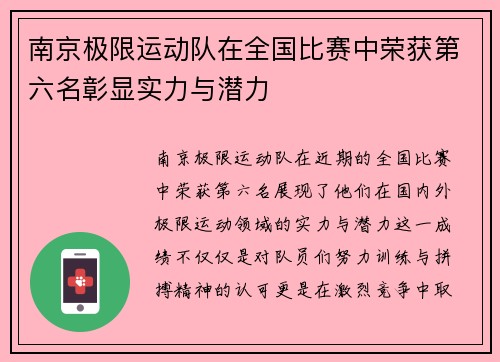 /uploads/images/20250927/nan-jing-ji-xian-yun-dong-dui-zai-quan-guo-bi-sai-zhong-rong-huo-di-liu-ming-zhang-xian-shi-li-yu-qian-li.webp