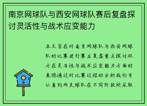 /uploads/images/20250927/nan-jing-wang-qiu-dui-yu-xi-an-wang-qiu-dui-sai-hou-fu-pan-tan-tao-ling-huo-xing-yu-zhan-shu-ying-bian-neng-li.webp