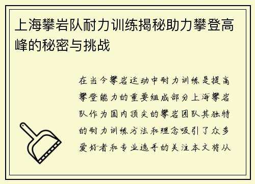 /uploads/images/20250927/shang-hai-pan-yan-dui-nai-li-xun-lian-jie-mi-zhu-li-pan-deng-gao-feng-de-mi-mi-yu-tiao-zhan.webp