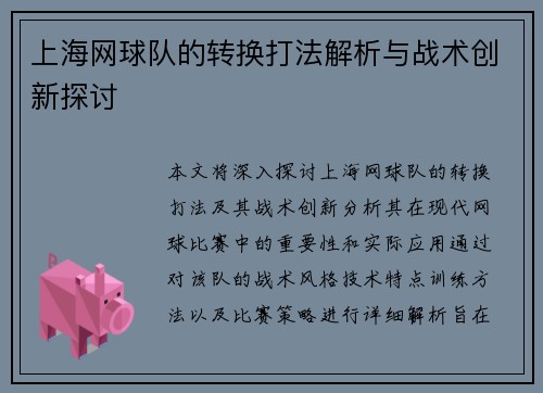 /uploads/images/20250927/shang-hai-wang-qiu-dui-de-zhuan-huan-da-fa-jie-xi-yu-zhan-shu-chuang-xin-tan-tao.webp