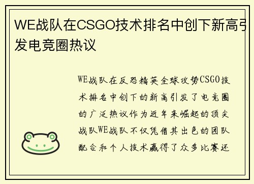 /uploads/images/20250927/we-zhan-dui-zai-csgo-ji-shu-pai-ming-zhong-chuang-xia-xin-gao-yin-fa-dian-jing-quan-re-yi.webp