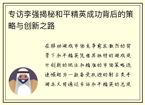 /uploads/images/20250927/zhuan-fang-li-qiang-jie-mi-he-ping-jing-ying-cheng-gong-bei-hou-de-ce-lyue-yu-chuang-xin-zhi-lu.webp