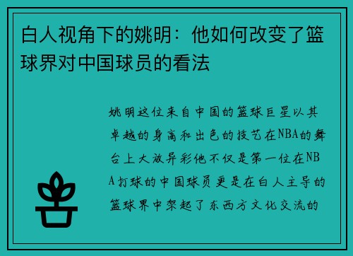 /uploads/images/20250928/bai-ren-shi-jiao-xia-de-yao-ming-ta-ru-he-gai-bian-le-lan-qiu-jie-dui-zhong-guo-qiu-yuan-de-kan-fa.webp
