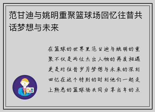 /uploads/images/20250928/fan-gan-di-yu-yao-ming-chong-ju-lan-qiu-chang-hui-yi-wang-xi-gong-hua-meng-xiang-yu-wei-lai.webp