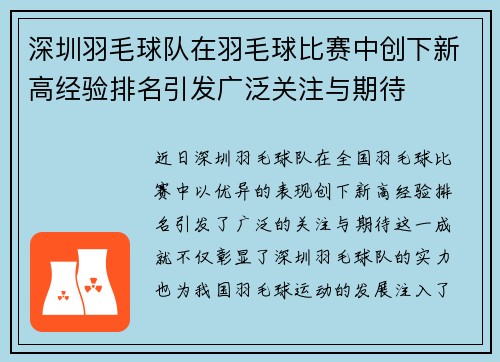 /uploads/images/20250928/shen-zhen-yu-mao-qiu-dui-zai-yu-mao-qiu-bi-sai-zhong-chuang-xia-xin-gao-jing-yan-pai-ming-yin-fa-guang-fan-guan-zhu-yu-qi-dai.webp
