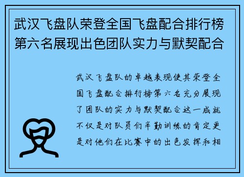 /uploads/images/20250928/wu-han-fei-pan-dui-rong-deng-quan-guo-fei-pan-pei-he-pai-hang-bang-di-liu-ming-zhan-xian-chu-se-tuan-dui-shi-li-yu-mo-qi-pei-he.webp
