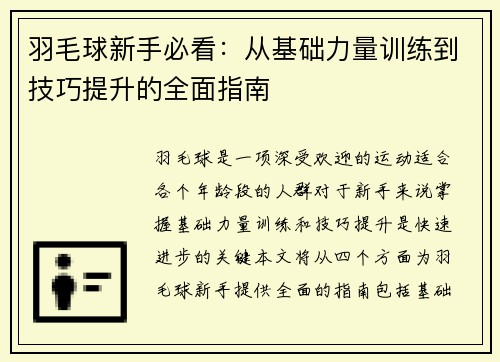 /uploads/images/20250928/yu-mao-qiu-xin-shou-bi-kan-cong-ji-chu-li-liang-xun-lian-dao-ji-qiao-ti-sheng-de-quan-mian-zhi-nan.webp