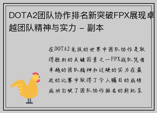 /uploads/images/20250929/dota2-tuan-dui-xie-zuo-pai-ming-xin-tu-po-fpx-zhan-xian-zhuo-yue-tuan-dui-jing-shen-yu-shi-li-fu-ben.webp