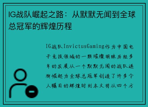 /uploads/images/20250930/ig-zhan-dui-jue-qi-zhi-lu-cong-mo-mo-wu-wen-dao-quan-qiu-zong-guan-jun-de-hui-huang-li-cheng.webp