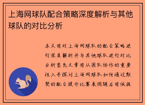 /uploads/images/20250930/shang-hai-wang-qiu-dui-pei-he-ce-lyue-shen-du-jie-xi-yu-qi-ta-qiu-dui-de-dui-bi-fen-xi.webp