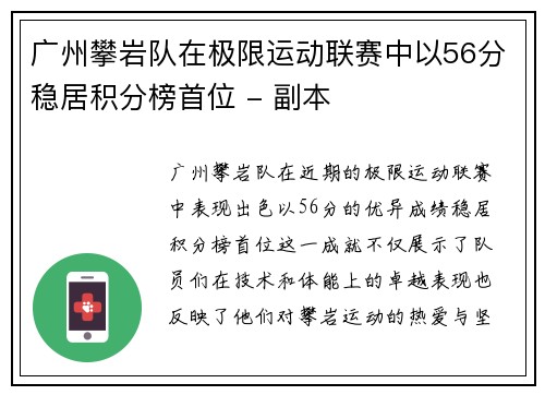 /uploads/images/20251001/guang-zhou-pan-yan-dui-zai-ji-xian-yun-dong-lian-sai-zhong-yi-56-fen-wen-ju-ji-fen-bang-shou-wei-fu-ben.webp