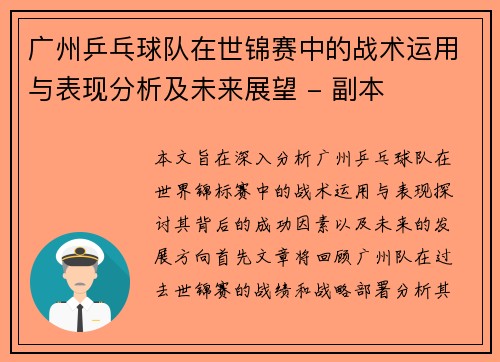 /uploads/images/20251001/guang-zhou-ping-pang-qiu-dui-zai-shi-jin-sai-zhong-de-zhan-shu-yun-yong-yu-biao-xian-fen-xi-ji-wei-lai-zhan-wang-fu-ben.webp