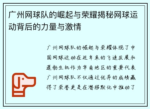 /uploads/images/20251001/guang-zhou-wang-qiu-dui-de-jue-qi-yu-rong-yao-jie-mi-wang-qiu-yun-dong-bei-hou-de-li-liang-yu-ji-qing.webp