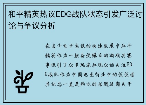 /uploads/images/20251001/he-ping-jing-ying-re-yi-edg-zhan-dui-zhuang-tai-yin-fa-guang-fan-tao-lun-yu-zheng-yi-fen-xi.webp